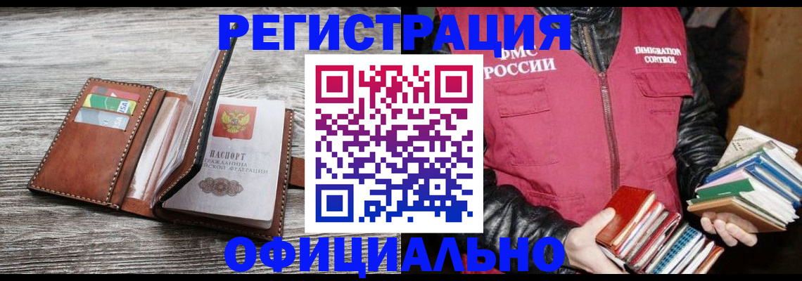 временная регистрация купить в Отрадном