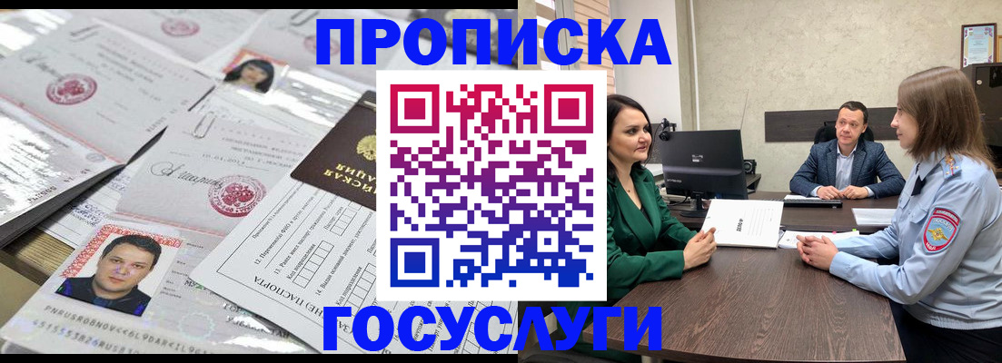 временная регистрация недорого в Отрадном